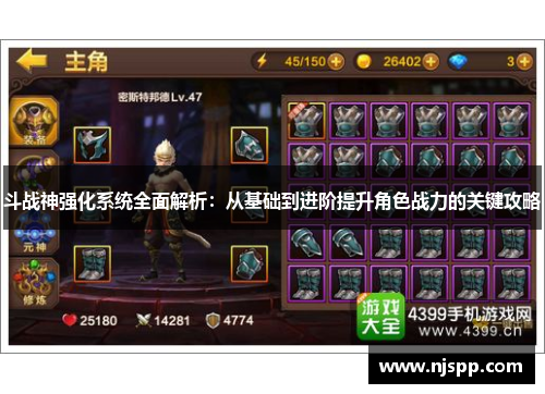 斗战神强化系统全面解析：从基础到进阶提升角色战力的关键攻略