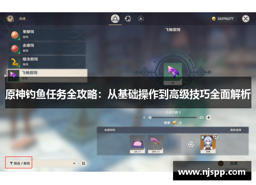 原神钓鱼任务全攻略：从基础操作到高级技巧全面解析