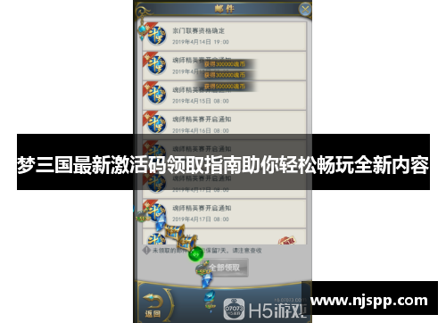 梦三国最新激活码领取指南助你轻松畅玩全新内容