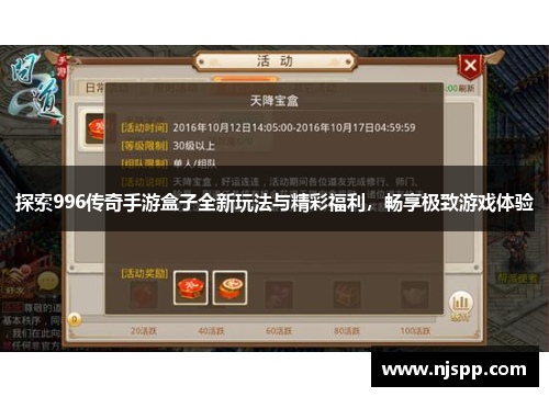 探索996传奇手游盒子全新玩法与精彩福利，畅享极致游戏体验