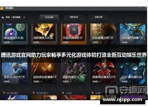腾讯游戏官网助力玩家畅享多元化游戏体验打造全新互动娱乐世界