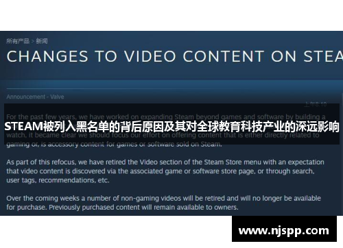STEAM被列入黑名单的背后原因及其对全球教育科技产业的深远影响