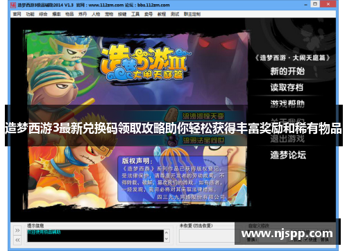 造梦西游3最新兑换码领取攻略助你轻松获得丰富奖励和稀有物品