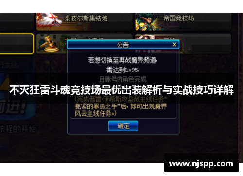 不灭狂雷斗魂竞技场最优出装解析与实战技巧详解