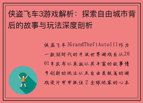 侠盗飞车3游戏解析：探索自由城市背后的故事与玩法深度剖析