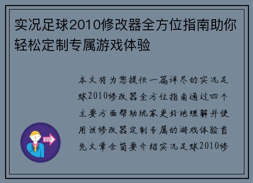 实况足球2010修改器全方位指南助你轻松定制专属游戏体验