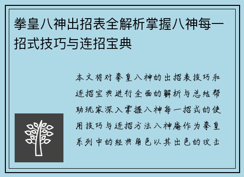 拳皇八神出招表全解析掌握八神每一招式技巧与连招宝典