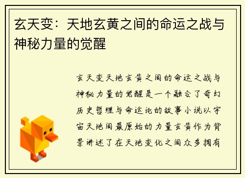 玄天变：天地玄黄之间的命运之战与神秘力量的觉醒