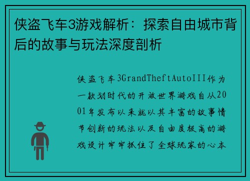 侠盗飞车3游戏解析：探索自由城市背后的故事与玩法深度剖析