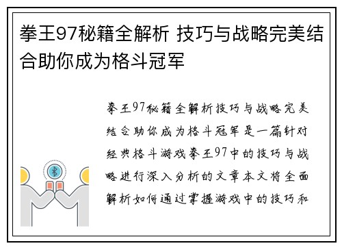 拳王97秘籍全解析 技巧与战略完美结合助你成为格斗冠军