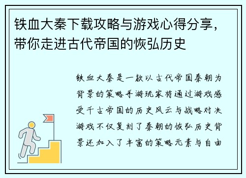 铁血大秦下载攻略与游戏心得分享，带你走进古代帝国的恢弘历史