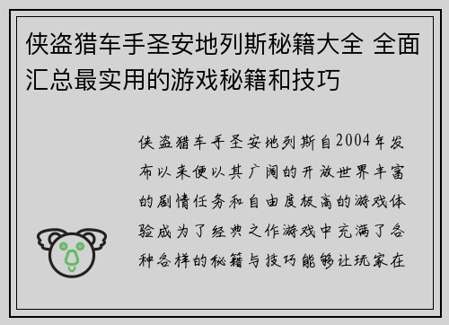 侠盗猎车手圣安地列斯秘籍大全 全面汇总最实用的游戏秘籍和技巧