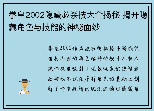 拳皇2002隐藏必杀技大全揭秘 揭开隐藏角色与技能的神秘面纱
