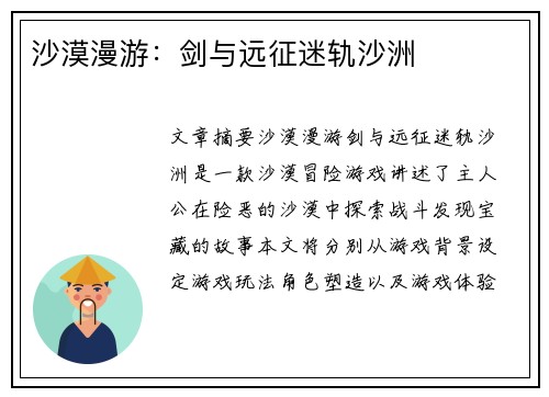 沙漠漫游：剑与远征迷轨沙洲