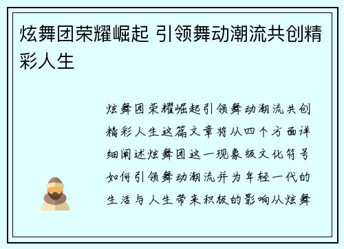 炫舞团荣耀崛起 引领舞动潮流共创精彩人生 炫舞团荣耀崛起 引领舞动潮流共创精彩人生